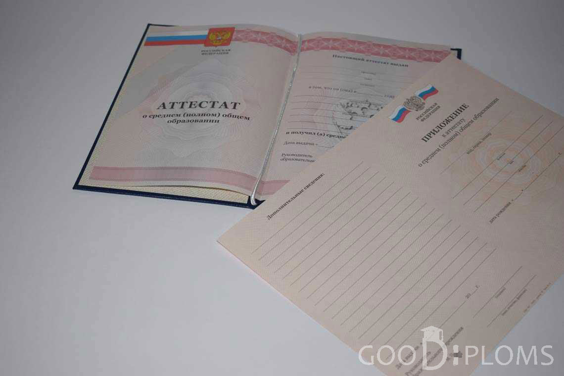 Аттестат и Приложение За 11 Класс период выдачи 2010-2013 -  Киев