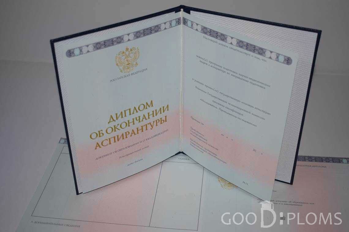 Диплом Аспирантуры период выдачи 2014-2020 -  Киев