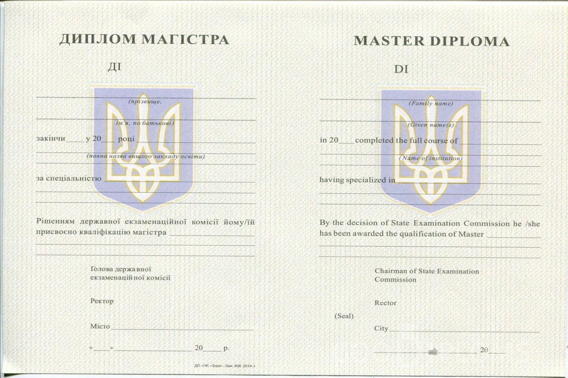 Украинский диплом магистра - Киев