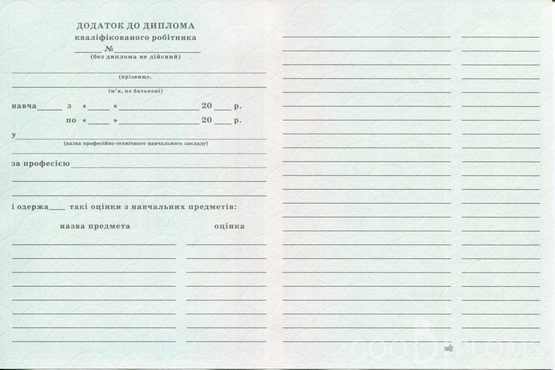 Украинский диплом пту - Обратная сторона приложения- Киев